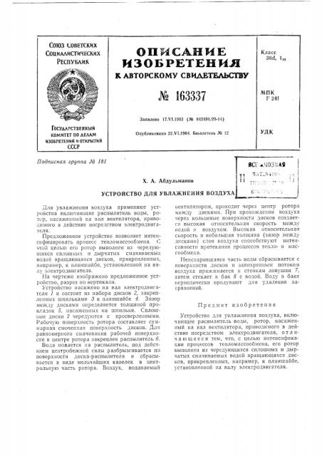 Патент ссср  163337 (патент 163337)