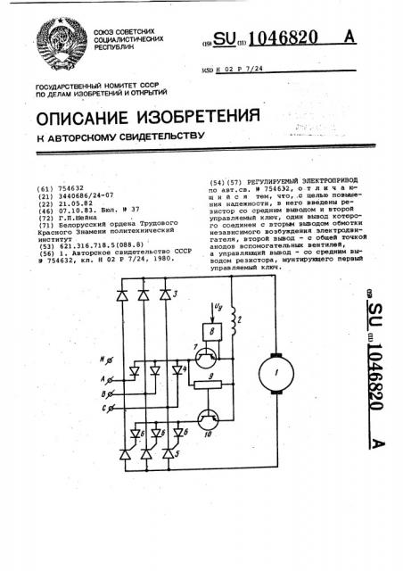 Регулируемый электропривод (патент 1046820)