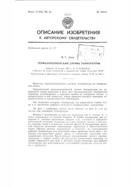 Патент ссср  158114 (патент 158114)