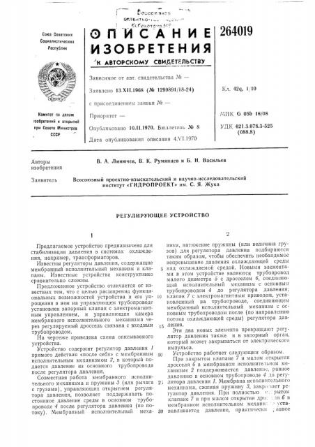 Гидропроект» им. с. я. жука (патент 264019)
