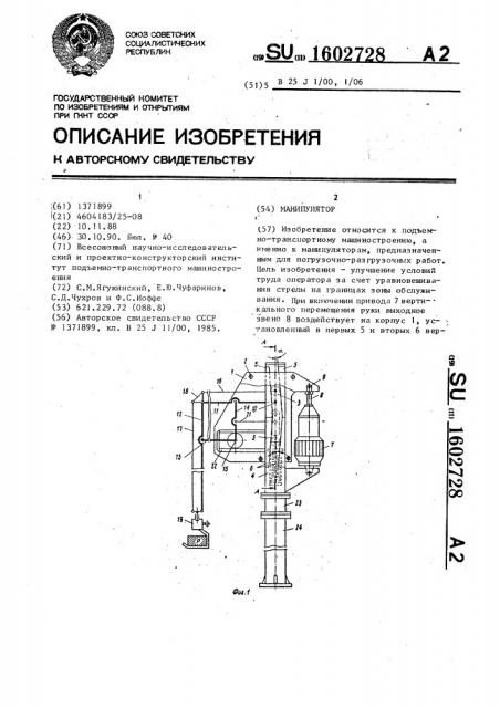 Манипулятор (патент 1602728)