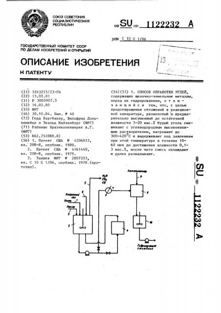 Способ обработки углей (патент 1122232)