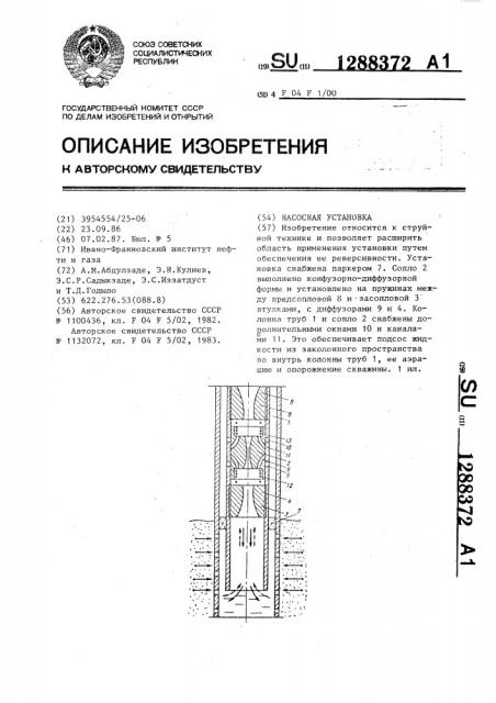 Насосная установка (патент 1288372)