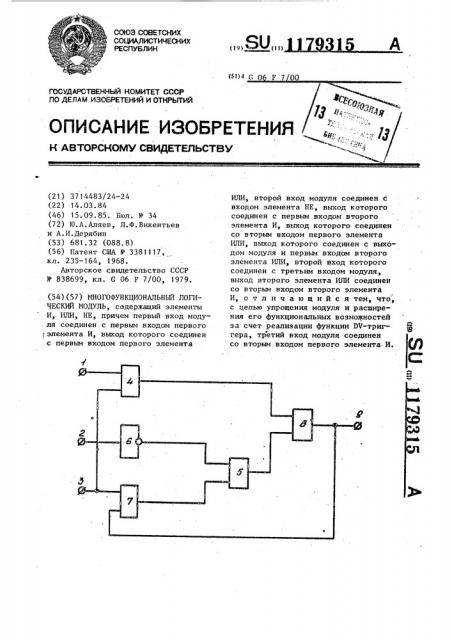 Многофункциональный логический модуль (патент 1179315)