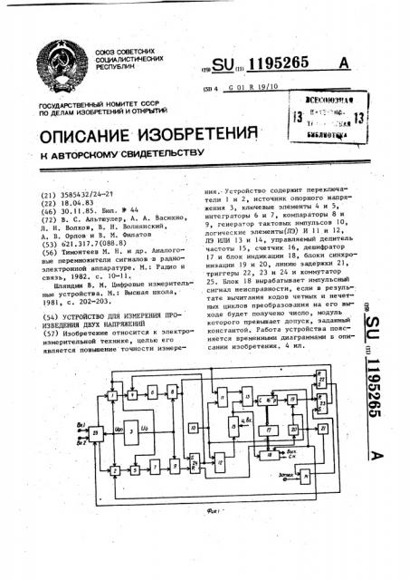 Устройство для измерения произведения двух напряжений (патент 1195265)