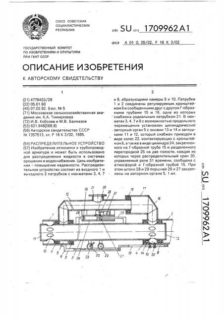 Распределительное устройство (патент 1709962)