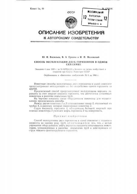Способ эксплуатации двух горизонтов в одной скважине (патент 126836)