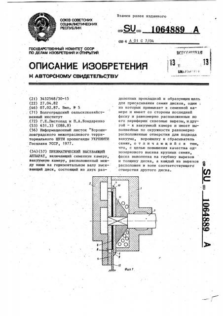 Пневматический высевающий аппарат (патент 1064889)