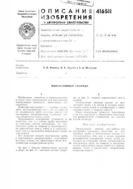 Патент ссср  416511 (патент 416511)