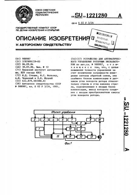 Устройство для автоматического управления роторным экскаватором (патент 1221280)