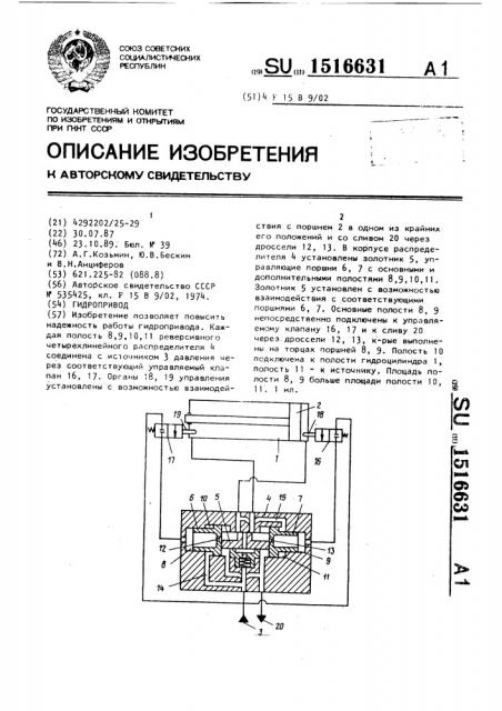 Гидропривод (патент 1516631)