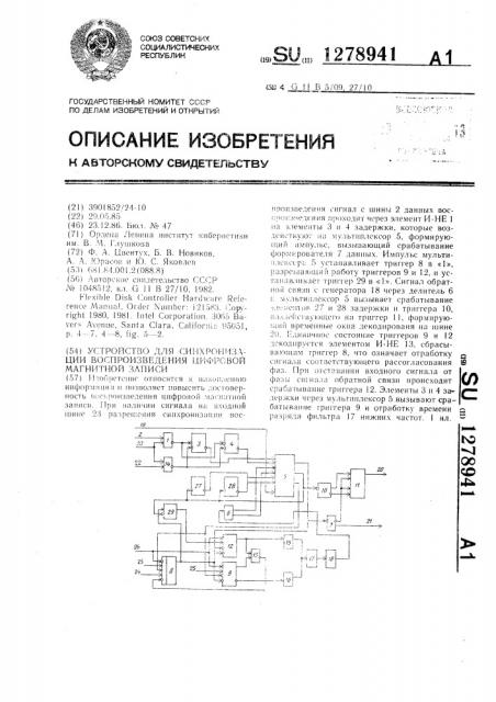 Устройство для синхронизации воспроизведения цифровой магнитной записи (патент 1278941)