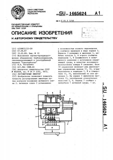 Регулируемый эжектор (патент 1465624)