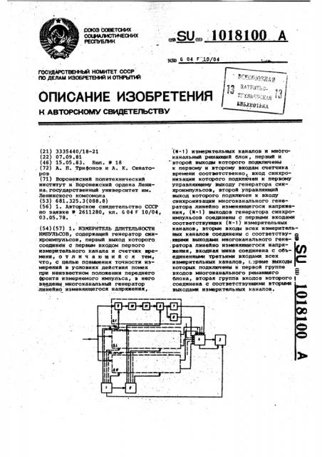 Измеритель длительности импульсов (патент 1018100)