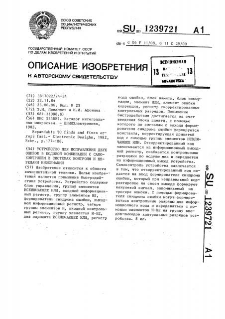 Устройство для исправления двух ошибок в кодовой комбинации с самоконтролем в системах контроля и передачи информации (патент 1239721)