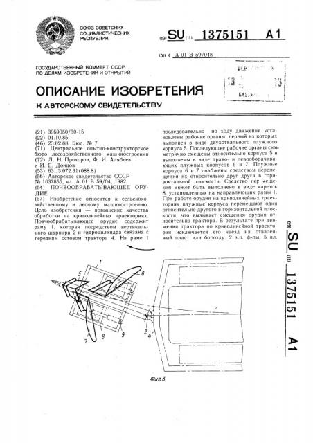 Почвообрабатывающее орудие (патент 1375151)