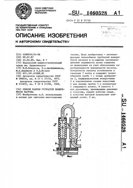 Способ работы трубчатой поверхности нагрева (патент 1460528)