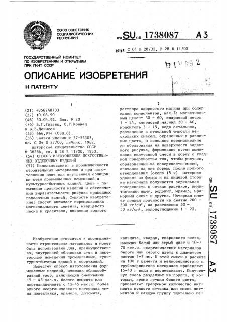 Способ изготовления искусственных отделочных изделий (патент 1738087)