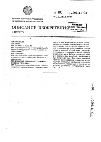 Групповой привод насосных скважинных установок (патент 2002111)