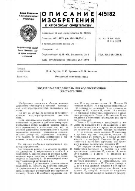 Патент ссср  415182 (патент 415182)