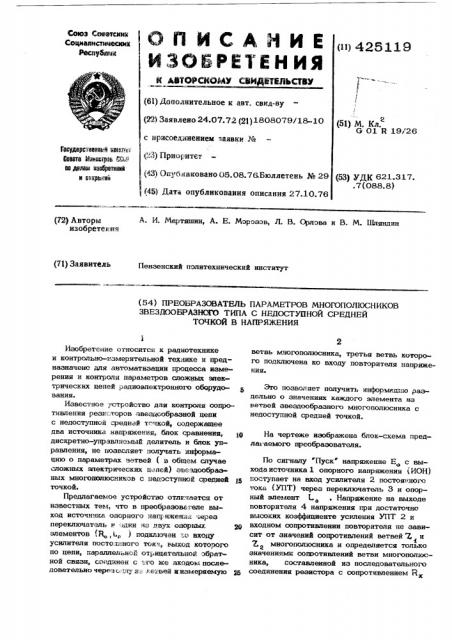 Преобразователь параметров многополюсников звездообразного типа с недоступной средней точкой в напряжения (патент 425119)