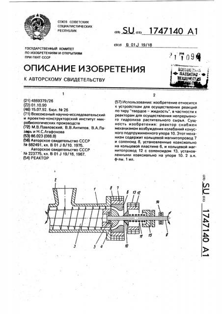 Реактор (патент 1747140)
