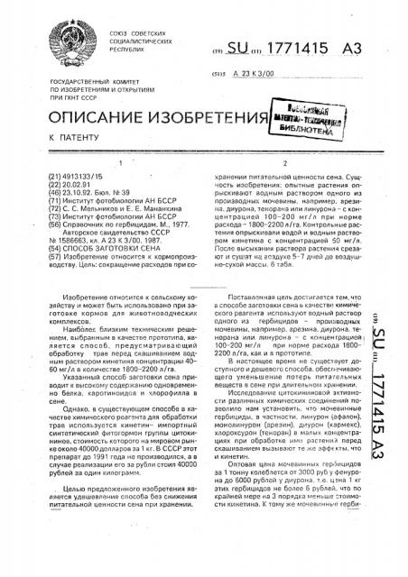 Способ заготовки сена (патент 1771415)