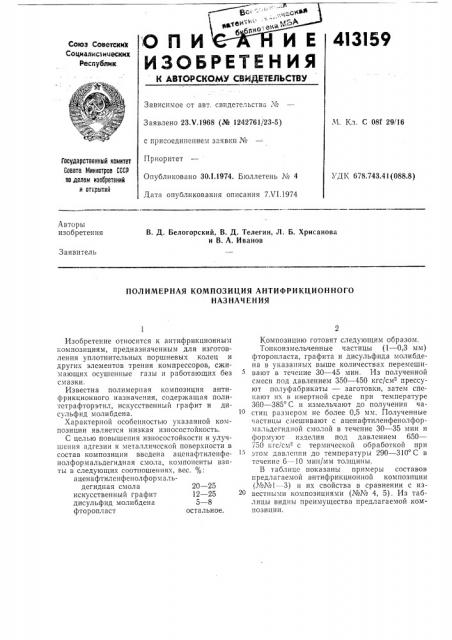 Патент ссср  413159 (патент 413159)