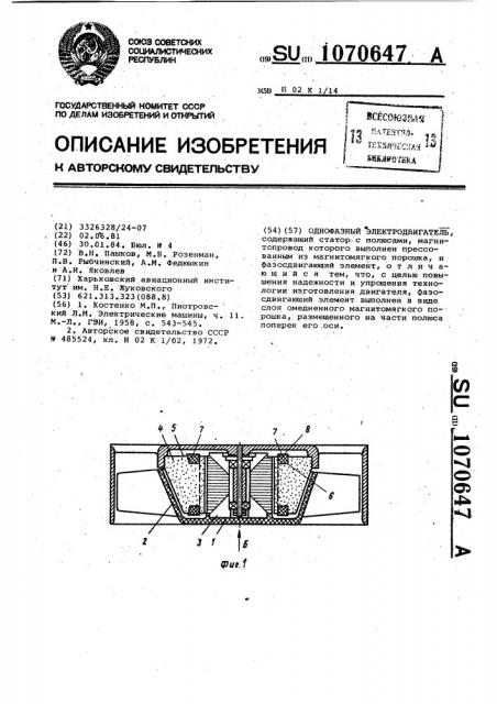 Однофазный электродвигатель (патент 1070647)