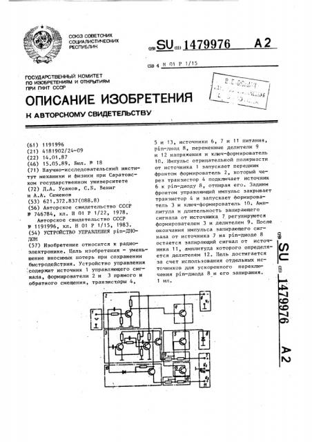 Устройство управления @ - диодом (патент 1479976)