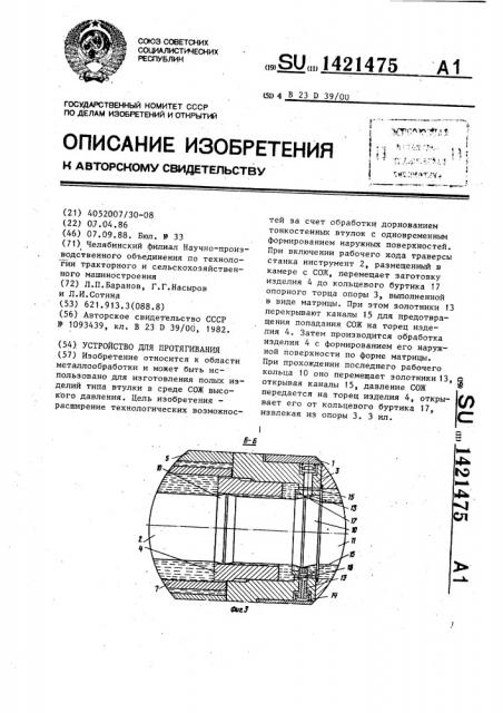 Устройство для протягивания (патент 1421475)