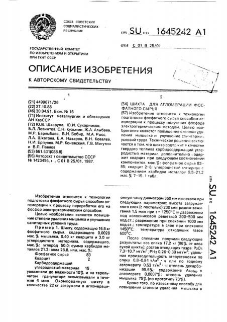 Шихта для агломерации фосфатного сырья (патент 1645242)