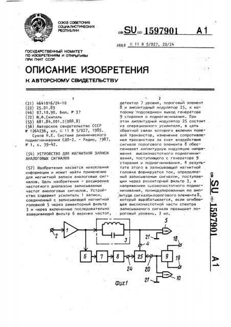 Устройство для магнитной записи аналоговых сигналов (патент 1597901)