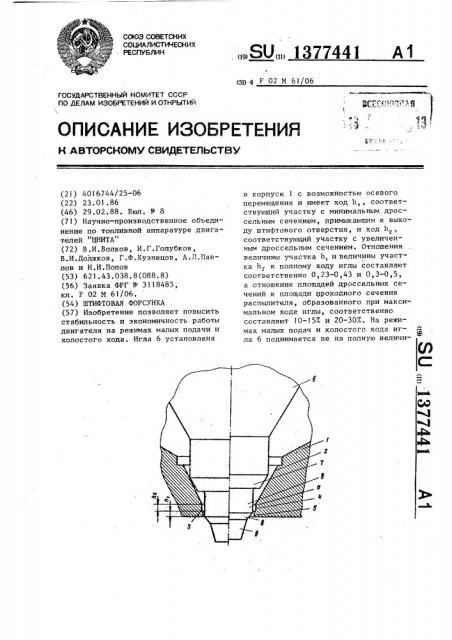 Штифтовая форсунка (патент 1377441)