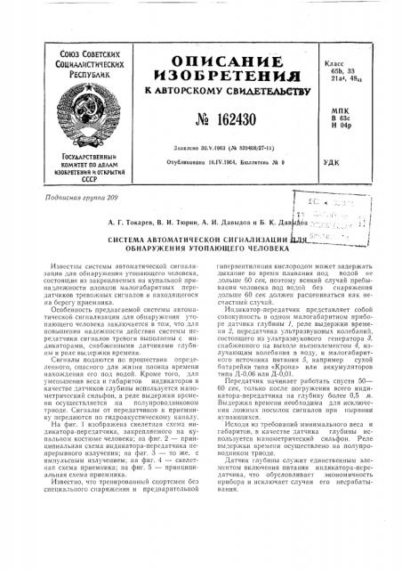 Патент ссср  162430 (патент 162430)