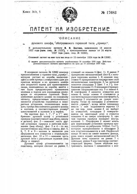 Духовой шкаф (патент 17683)