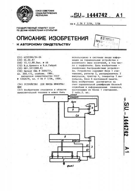 Устройство для ввода информации (патент 1444742)