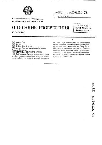 Опора шарошечного долота (патент 2001232)