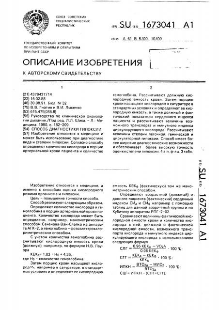 Способ диагностики гипоксии (патент 1673041)