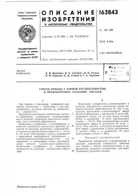 Патент ссср  163843 (патент 163843)