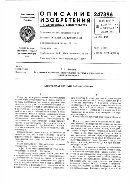Электромагнитный гальванометр (патент 247396)