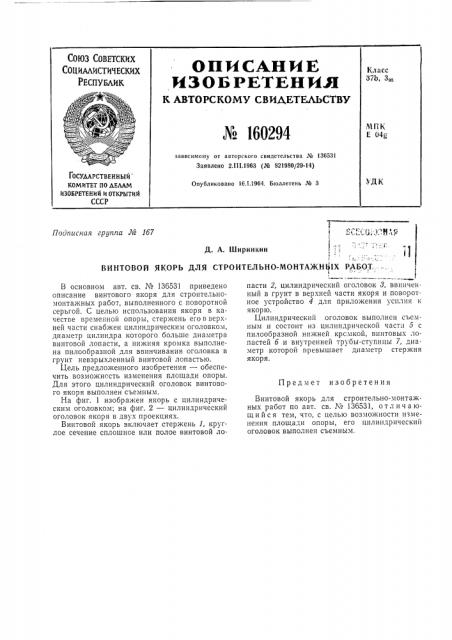 Патент ссср  160294 (патент 160294)