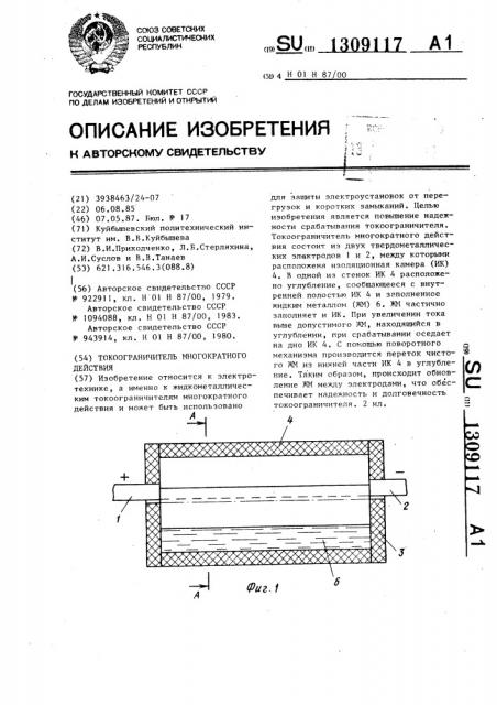 Токоограничитель многократного действия (патент 1309117)