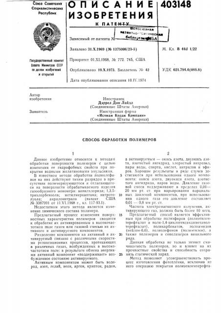 Патент ссср  403148 (патент 403148)