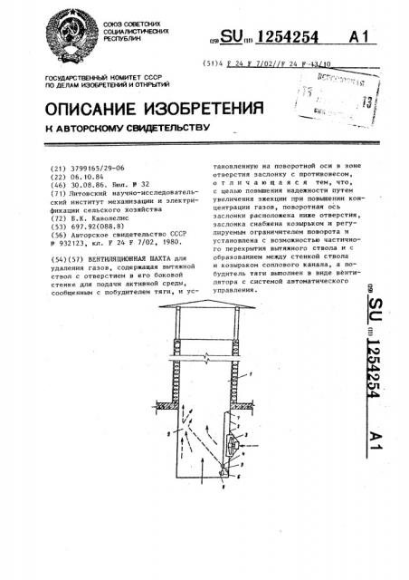 Вентиляционная шахта (патент 1254254)