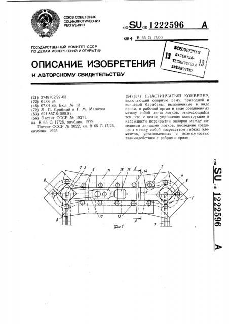 Пластинчатый конвейер (патент 1222596)