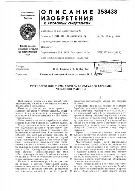Патент ссср  358438 (патент 358438)