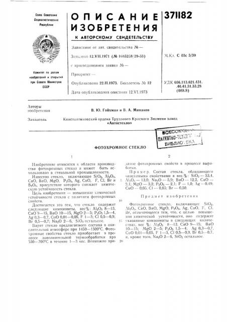 Патент ссср  371182 (патент 371182)