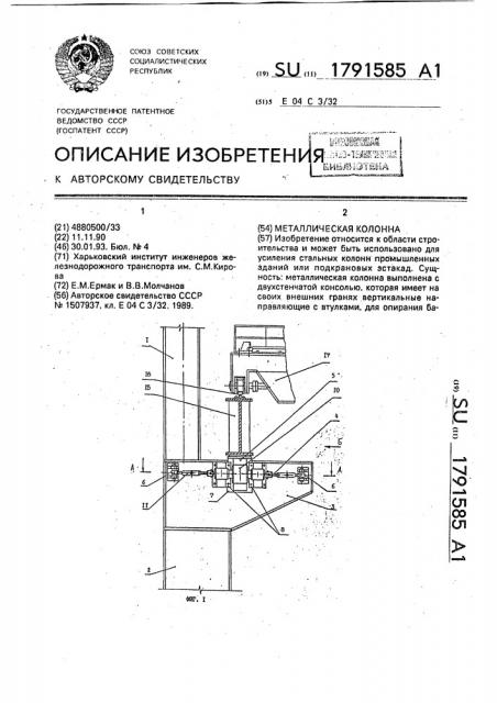 Металлическая колонна (патент 1791585)