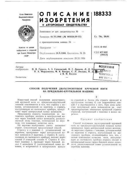 Патент ссср  188333 (патент 188333)